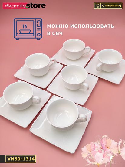 Чайный набор 250 мл. 12 предметов "Орнамент"