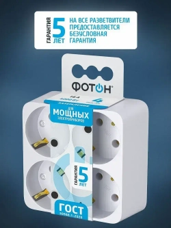 Разветвитель для розетки четверник ФОТОН 16А с заземлением