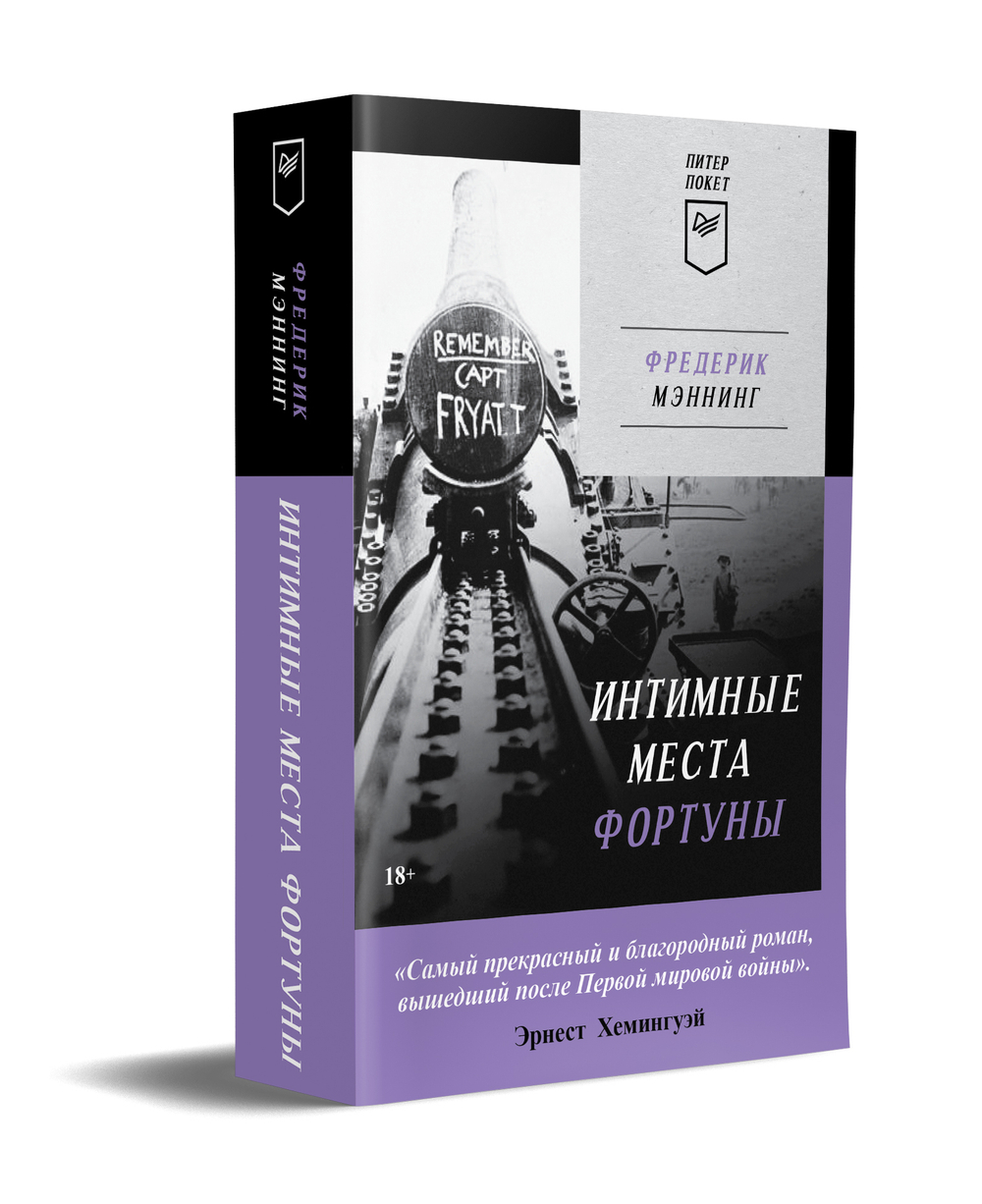 Интимные места Фортуны (Питер покет)