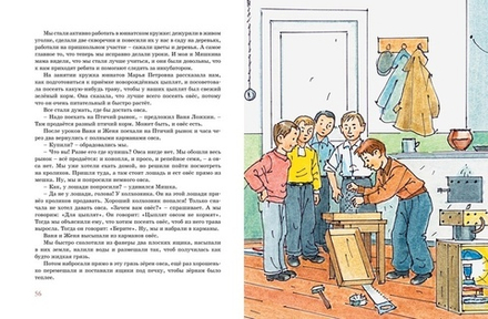 Весёлая семейка. Носов Н.