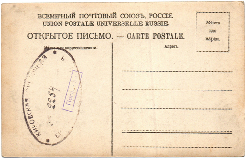 Н.К. Михайловский, Почтовая карточка, Дореволюционная открытка до 1917 года