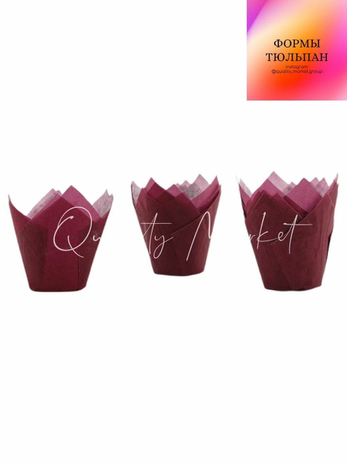 Форма бумажная "Тюльпан" 50*80 мм (бордо) 50шт/упак