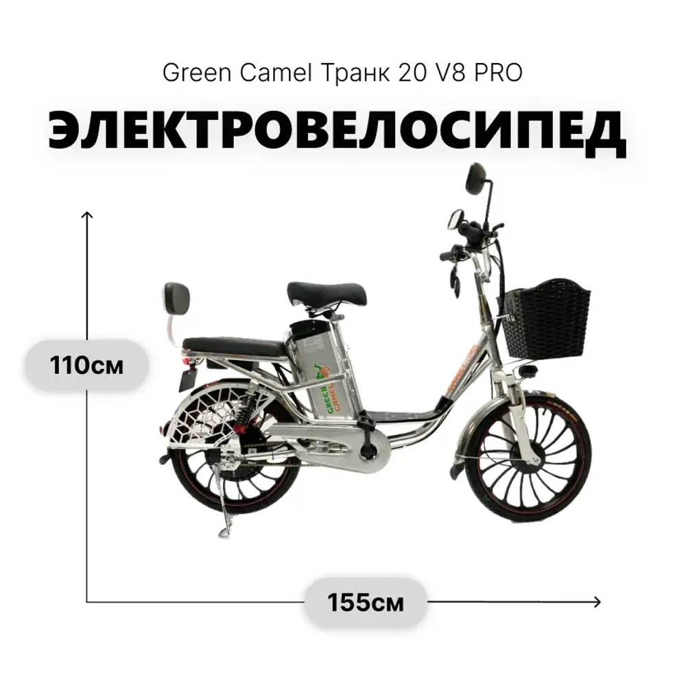Электровелосипед Green Camel Транк 20 V8 PRO 40км