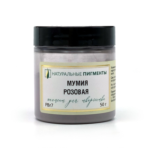 Пигмент Мумия розовая PBr7 50 г