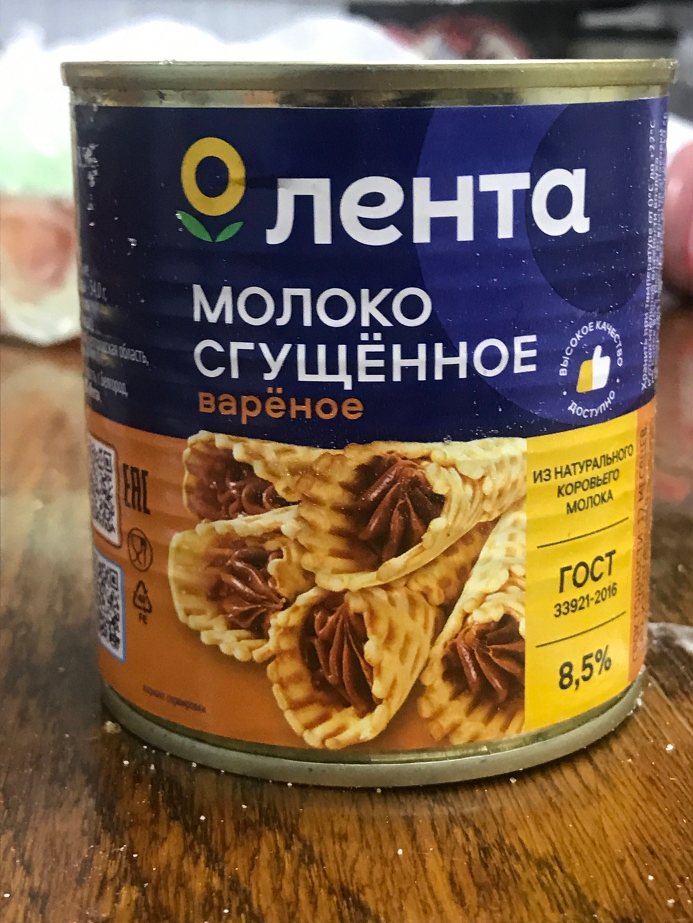 Молоко сгущённое варёное