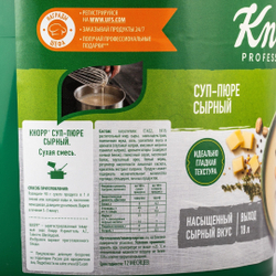 Суп-пюре сырный «Knorr» 1,7 кг