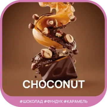 Ready - №01 Chocolate Hazelnut Caramel (100g)