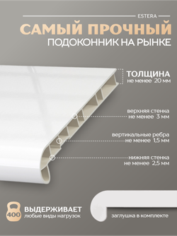 Подоконник пластиковый Эстера белый глянцевый