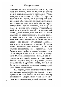 Всемирный путешествователь, или Познание Старого и Нового света. Часть первая | де ла Порт Аббат