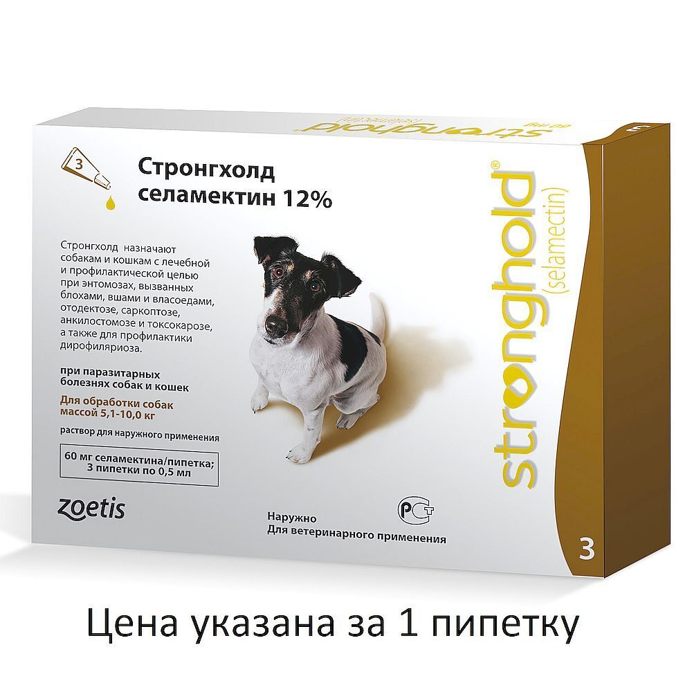 Стронгхолд 60 мг, капли для собак 5,1-10 кг 3 пипетки х 0,5 мл (Цена за 1 пипетку)