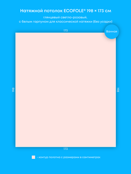 Глянцевый натяжной потолок 3.4 м2