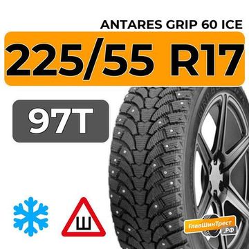 Antares Grip 60 ice 225/55 R17 97T шип.