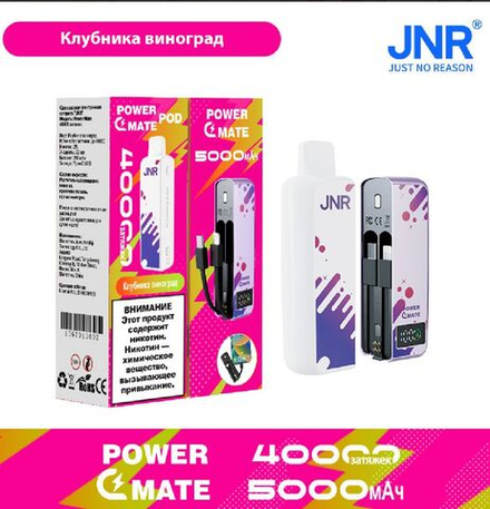 JNR Power mate Клубника-виноград 40000 затяжек 20мг (2%)