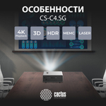 Проектор  Cactus CS-C4.SG