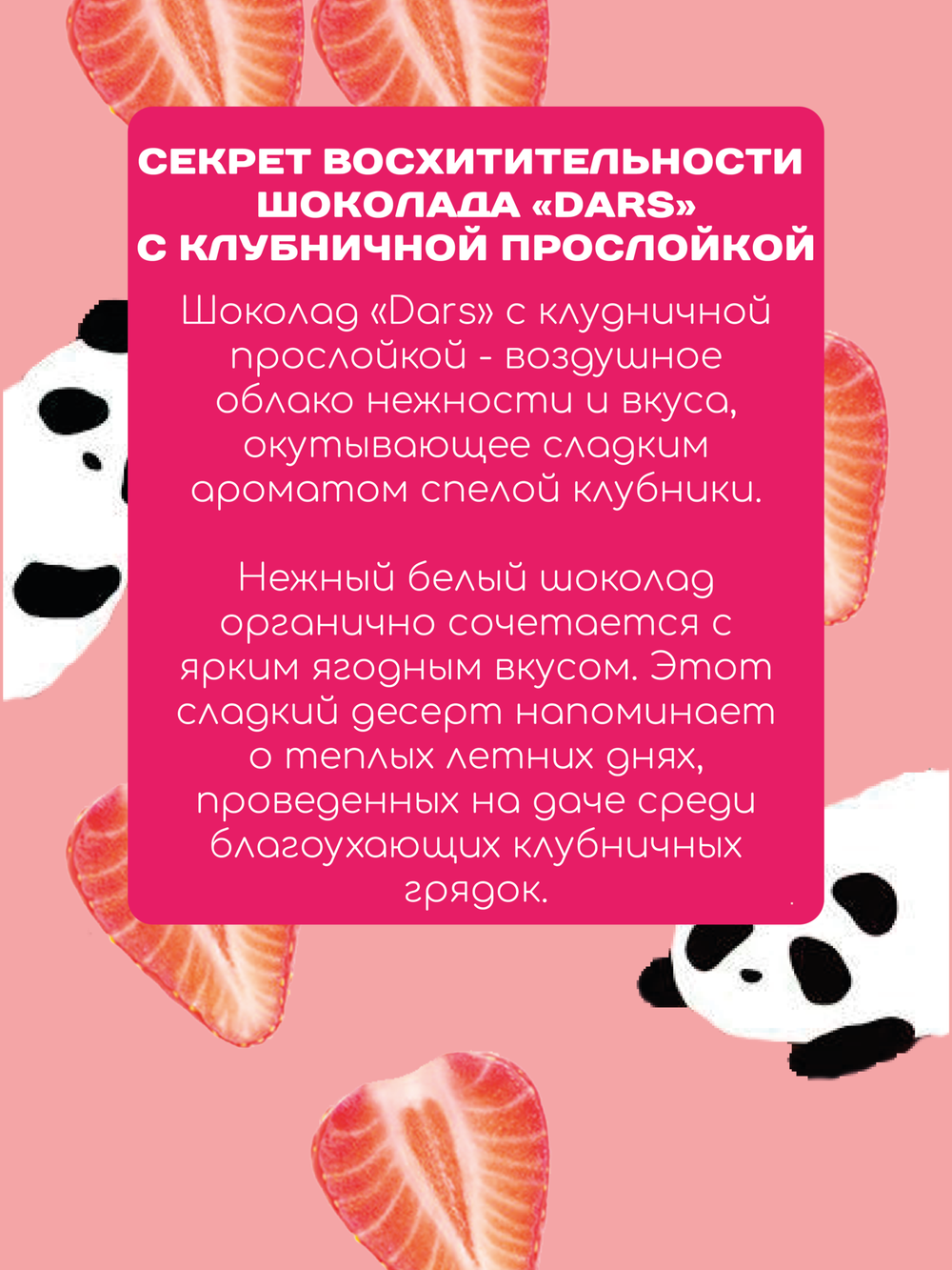 Шоколад DARS белый "Ароматная клубника" 12шт, Morinaga 46г