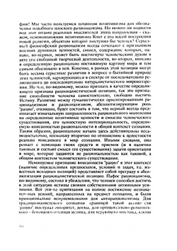 Рациональность как предмет философского исследования | Владимир Сергеевич Швырев
