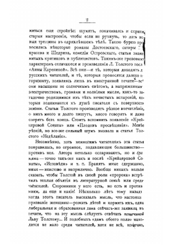 Критические очерки | Меньшиков Михаил Осипович