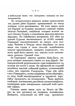 На границах Средней Азии. Книга 3. Бухарско-Афганская граница | Д. Н. Логофет