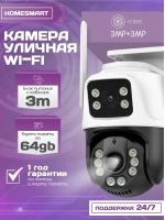Камера видеонаблюдения уличная для дома Wi-Fi 64ГБ 3м