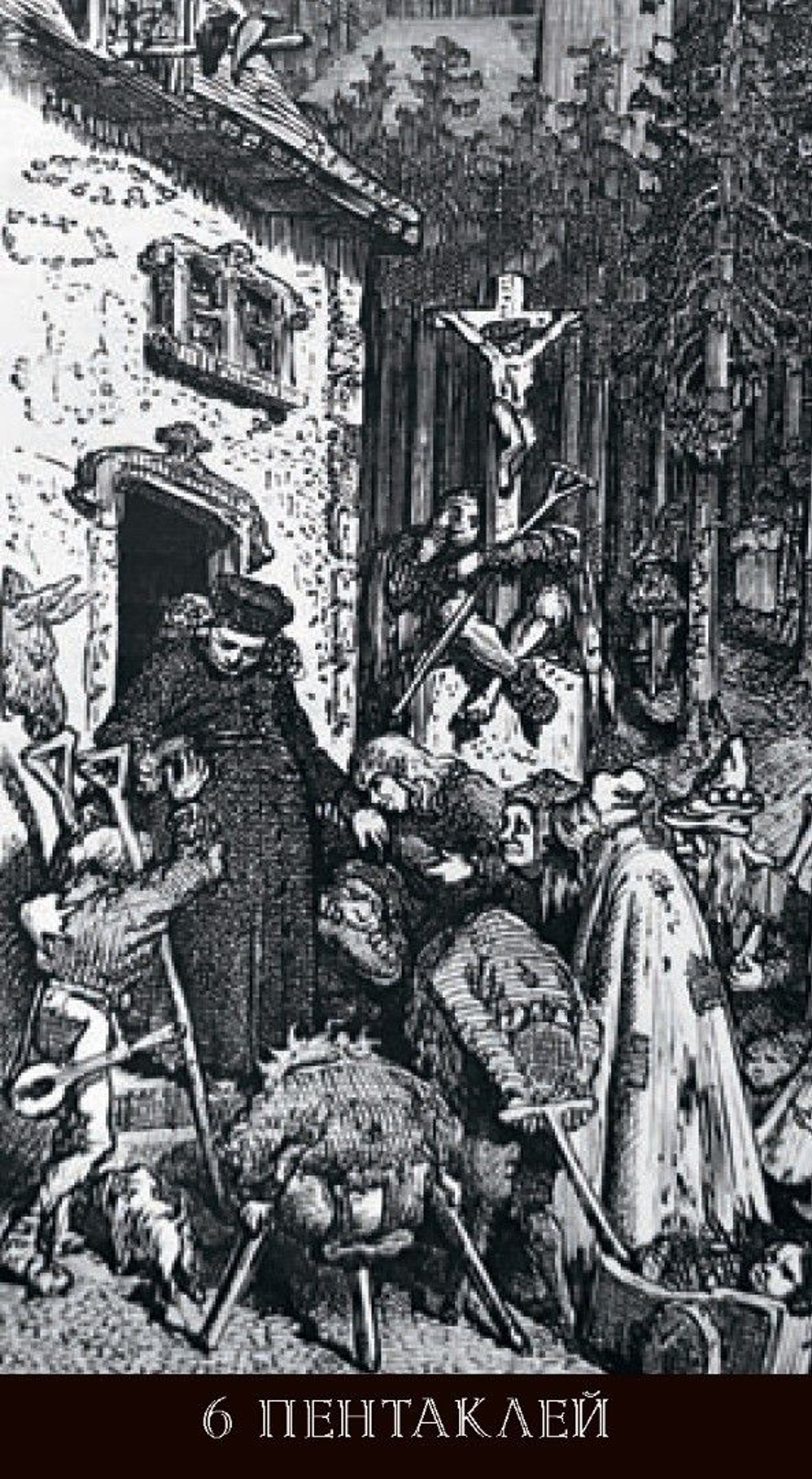 Таро Гюстава Доре (RUS)