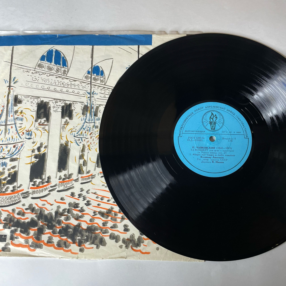 Винтажная виниловая пластинка LP П. Чайкoвский, Владимир Ашкенази, Государственный Симфонический Оркестр СССР, К. Иванов, 1-й Концерт Для Фортепиано С Оркестром Си Бемоль Минор, Соч. 23 (СССР 1959)