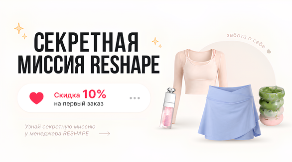 Миссия RESHAPE