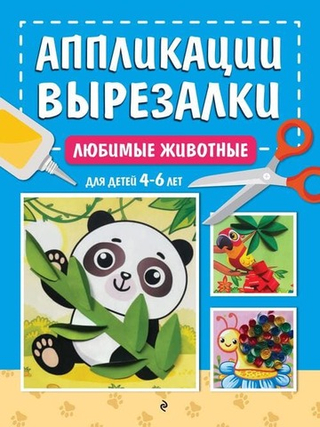 Аппликации-вырезалки для дошколят