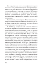 Страшные сказки о России. Классики европейской русофобии и не только
