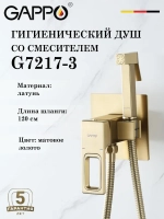 Гигиенический душ со смесителем Gappo G7217-3