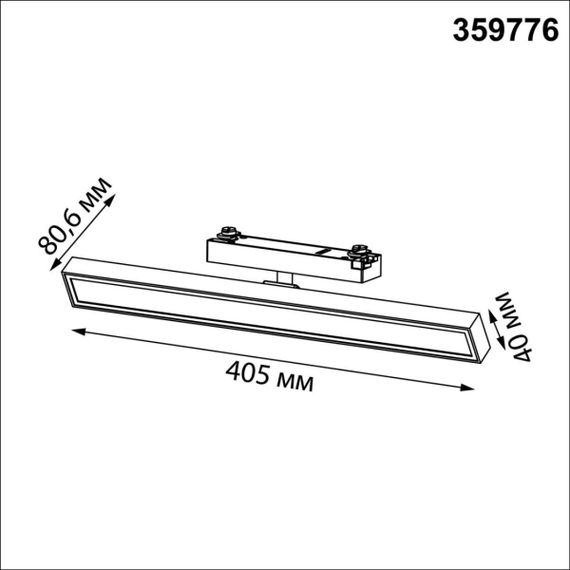 Трековый светильник Novotech Stratus Port 359776