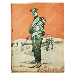 К спорту! Журнал. №29, 1914.