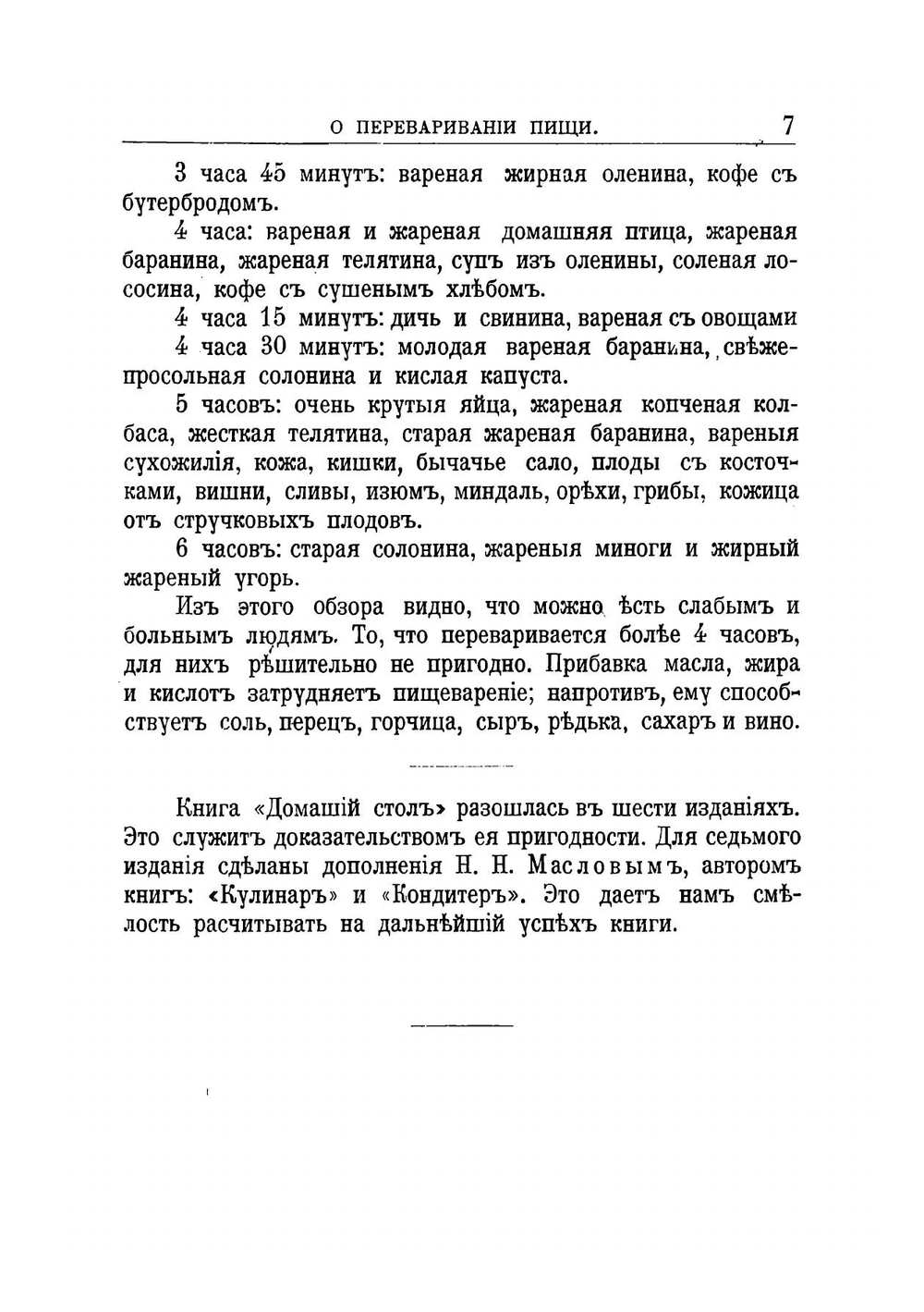 Домашний стол скоромный и постный | Шелгунова Людмила Петровна