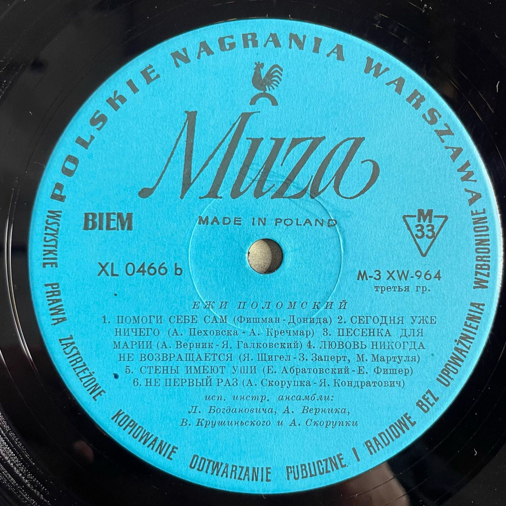 Винтажная виниловая пластинка LP Jerzy Po omski Daj (Польша 1968)