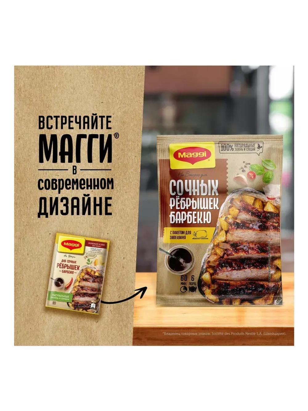 "На Второе" для Сочных Ребрышек Барбекю 30 г * 5 шт