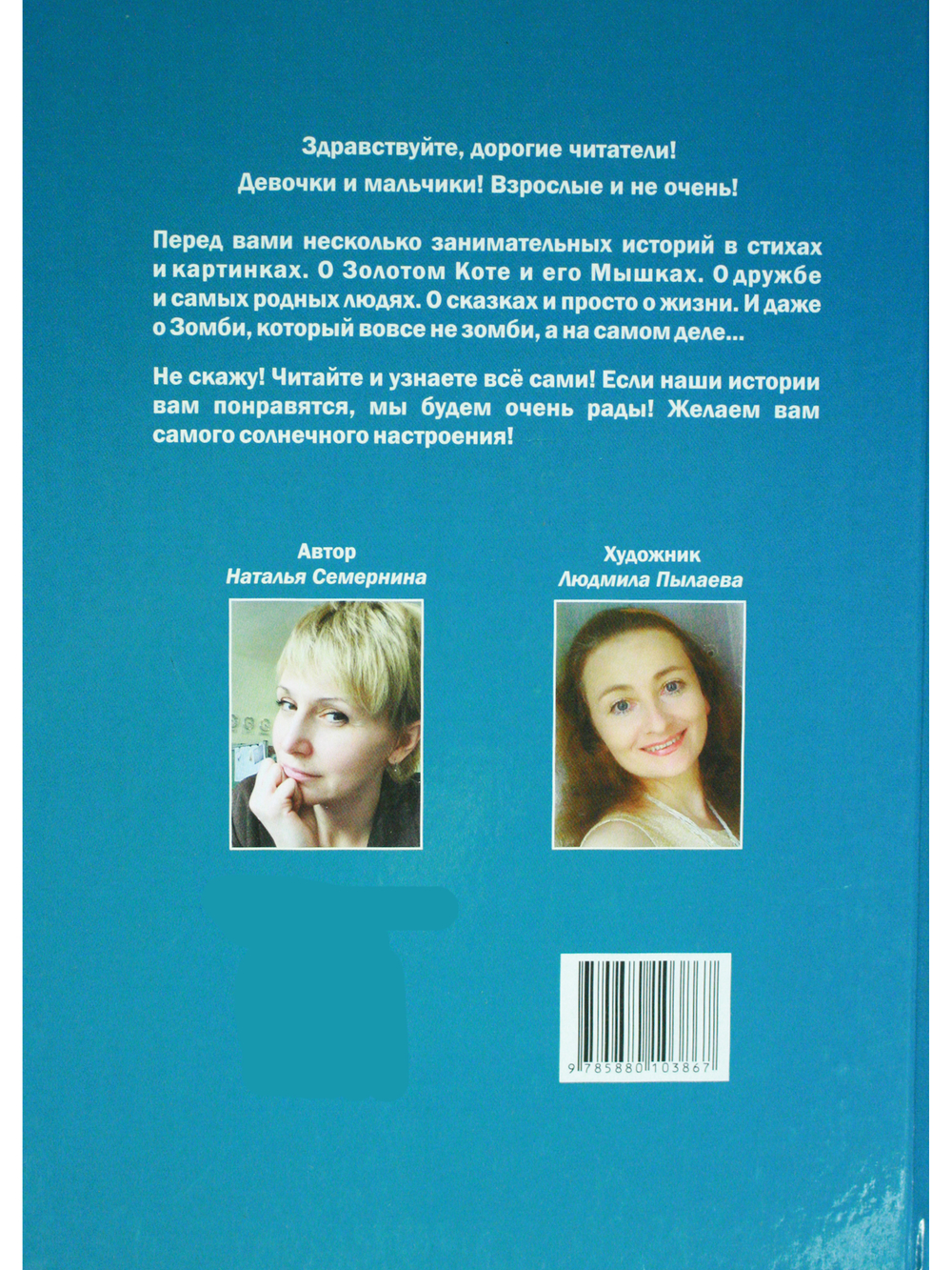 Золотой кот. Стихи для детей