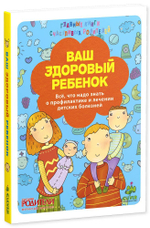 Ваш здоровый ребенок
