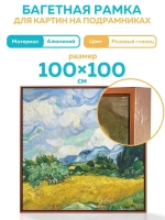Металлическая багетная рамка 120х120 см
