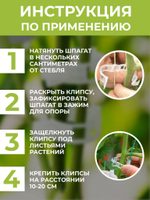 Клипсы для подвязки растений 23 мм, 400 штук