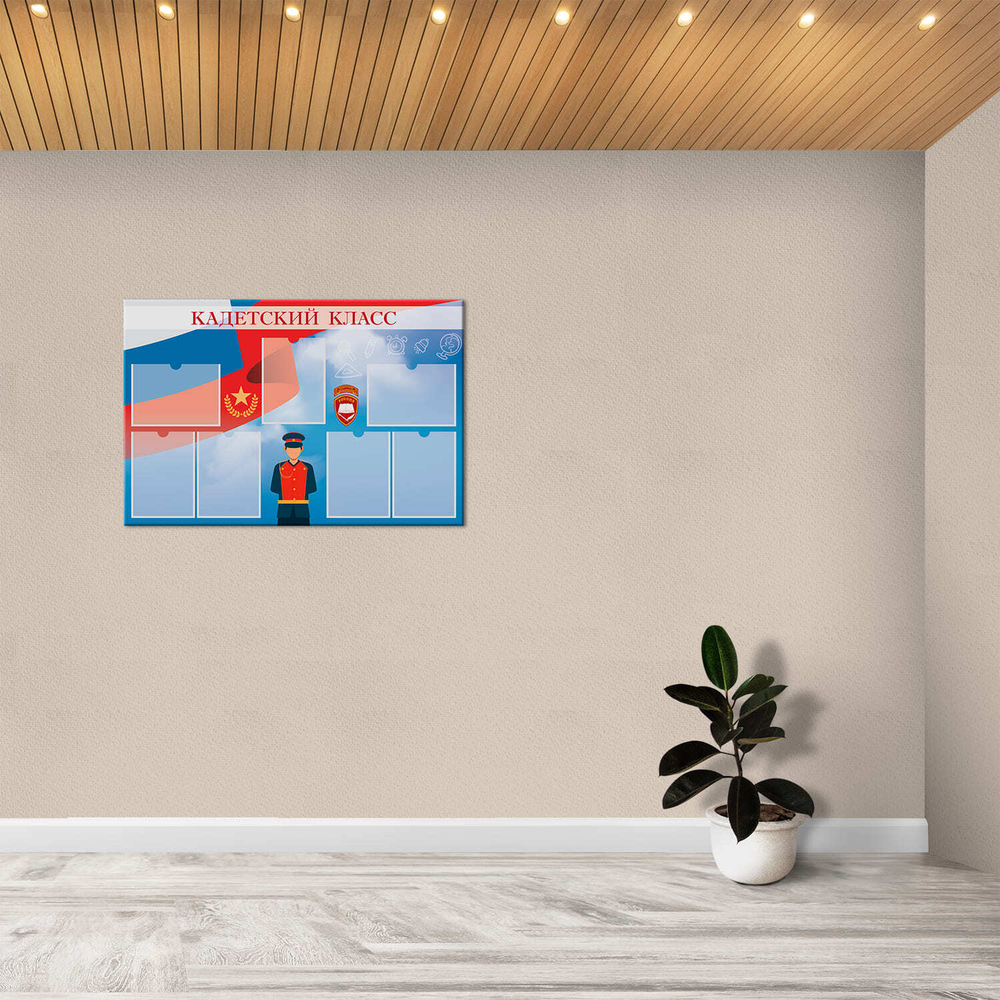 Стенд Кадетский класс с карманами А4 150000381