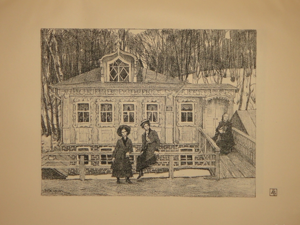 "Русская провинция. Десять автолитографий". Константин Юон. 1922г.