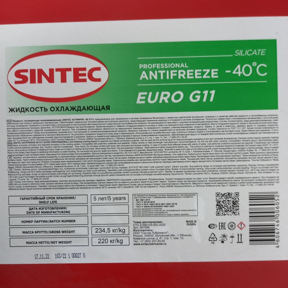 Бочка антифриза Лукойл Euro G11 green - 40 | 25235 | 220 кг