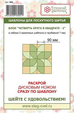 Блок "Четверть круга в квадрате - 2" (арт. K02)