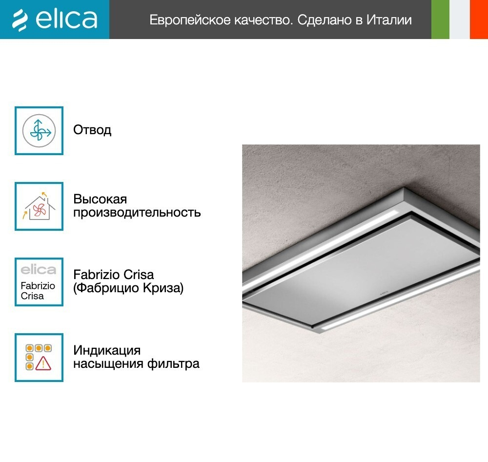 Вытяжка Elica CLOUD SEVEN IX/A/90