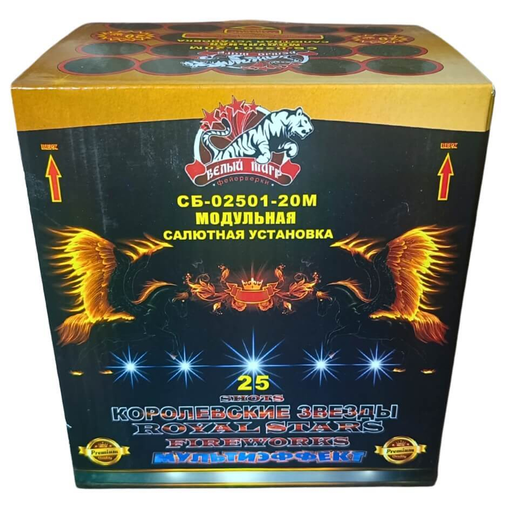 КОРОЛЕВСКИЕ ЗВЕЗДЫ