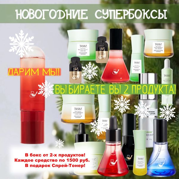 НОВОГОДНИЕ СУПЕРБОКСЫ!