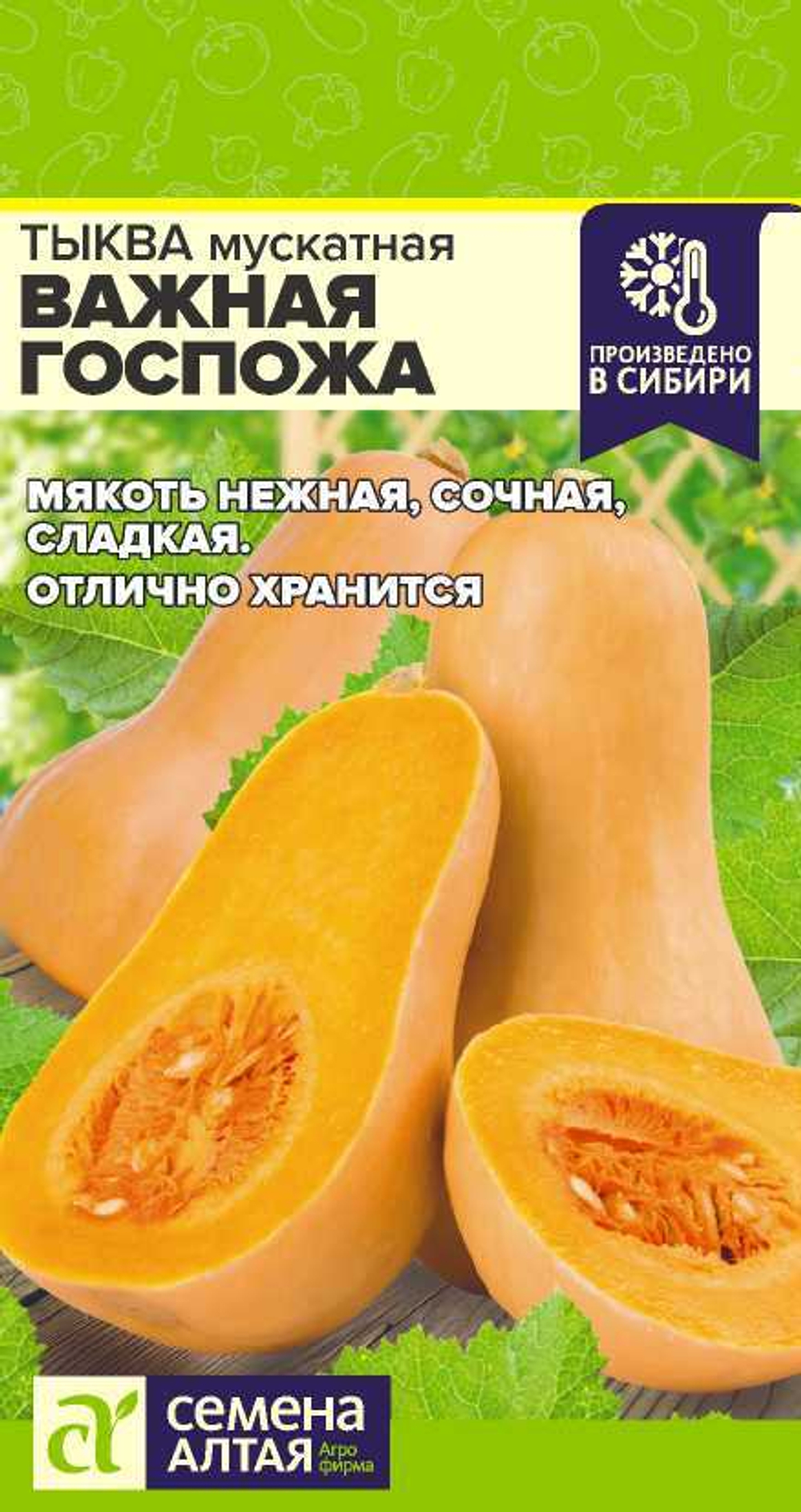 Тыква Важная Госпожа 1 гр Семена Алтая