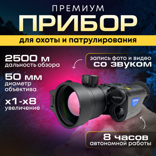 Тепловизионный прицел Sytong XM03-50LRF