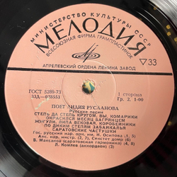 Винтажная виниловая пластинка LP Лидия Русланова Русские Народные Песни (СССР 1970)