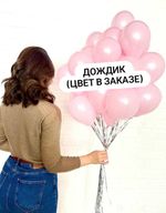 Дождик на Шар