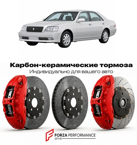 Карбон-керамическая тормозная система для Toyota Crown XIII S180 2003-2008 Тойота